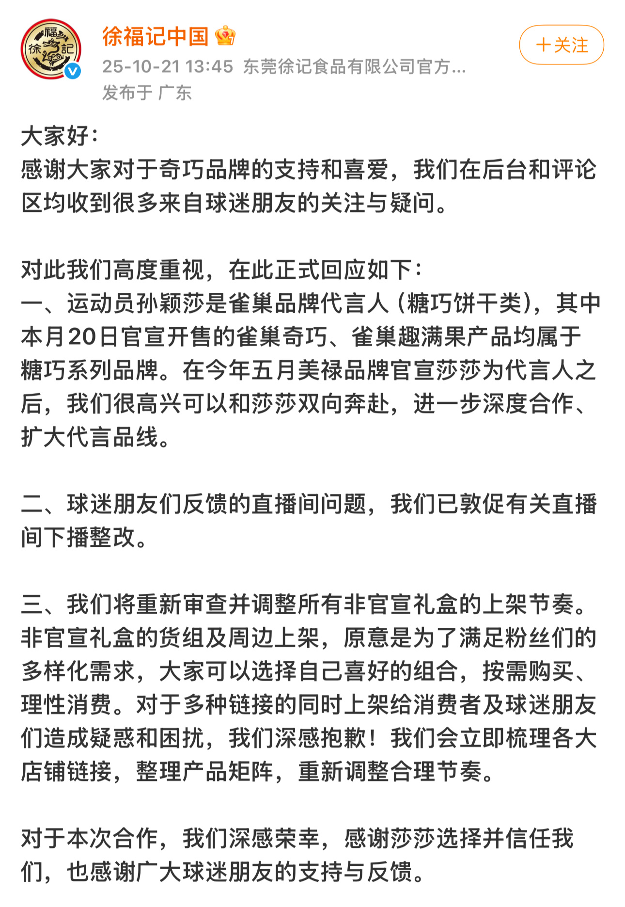 孙颖莎是雀巢糖巧饼干类代言人这个意思就是意思就是只要是雀巢旗下的糖 巧克力饼干孙