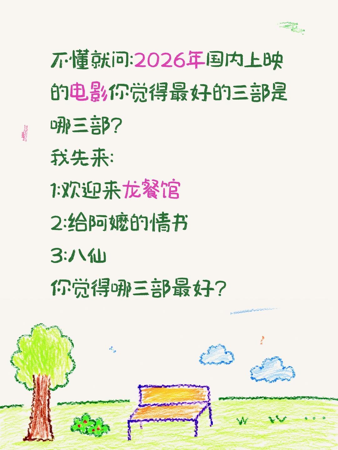 2026年最好的三部电影你觉得是哪三部?不懂就问:2026年国内上映的电影你觉得