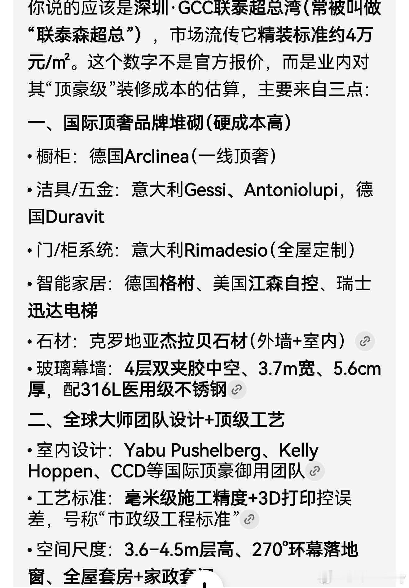 当你还在纠结3-4万一平米的房价时深圳豪宅每平米的装修价格已经4万了 深圳