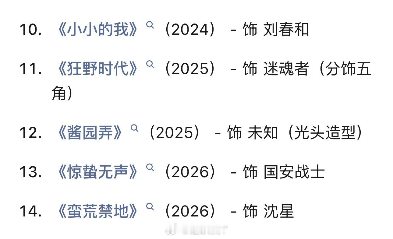 其实，易烊千玺这几年拍的电影都不咋滴，票房也不好！易烊千玺工作室编辑加了刘春和