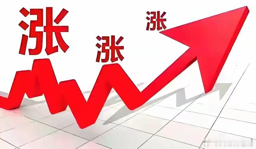 A股重磅变盘！放量普涨近4400股飘红，行情全面回暖，是反转还是反弹？今日看盘股
