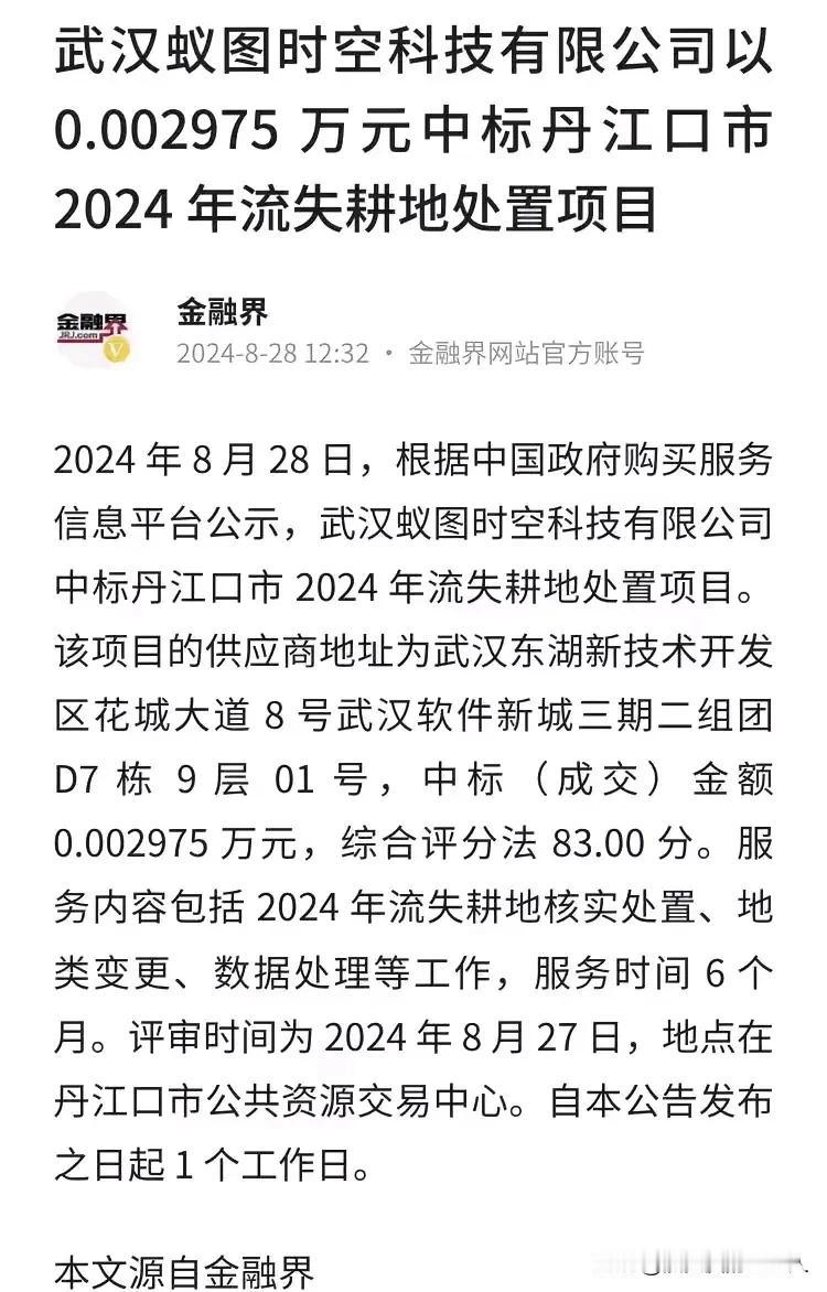 中标价29.75元？
为啥要写成0.002975万元？
有没有搞错吗？
是不是写