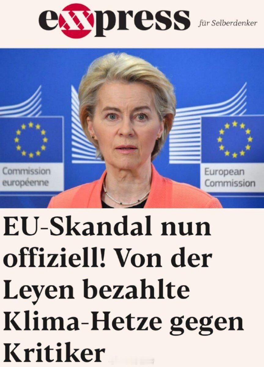🇪🇺 - 欧盟丑闻已获得官方确认：冯德莱恩资助了一场针对批评者的运动事实证明