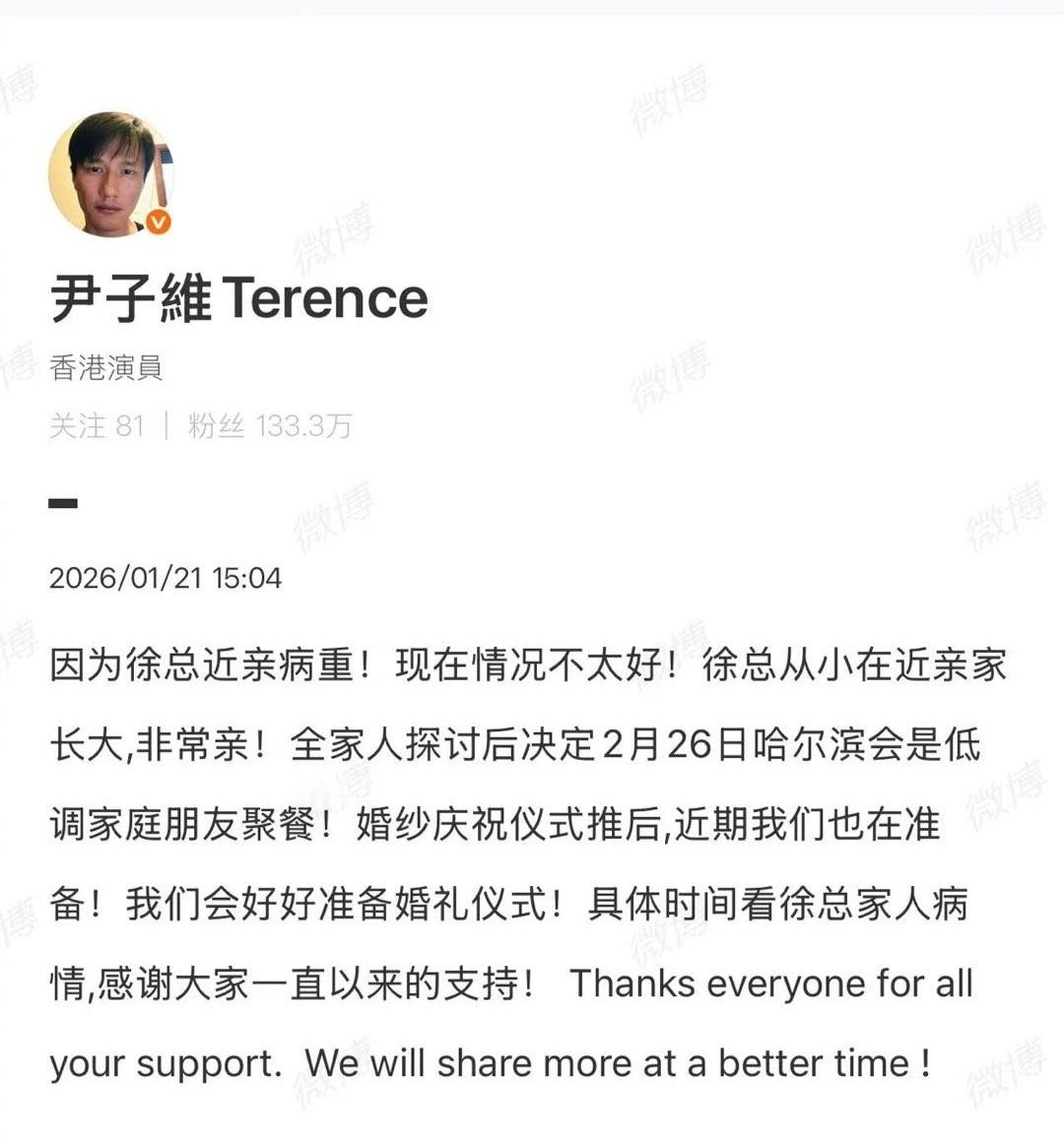 徐冬冬因家人病重婚礼延期徐冬冬尹子维婚礼因近亲病重延期 尹子维发文透露因徐冬冬近