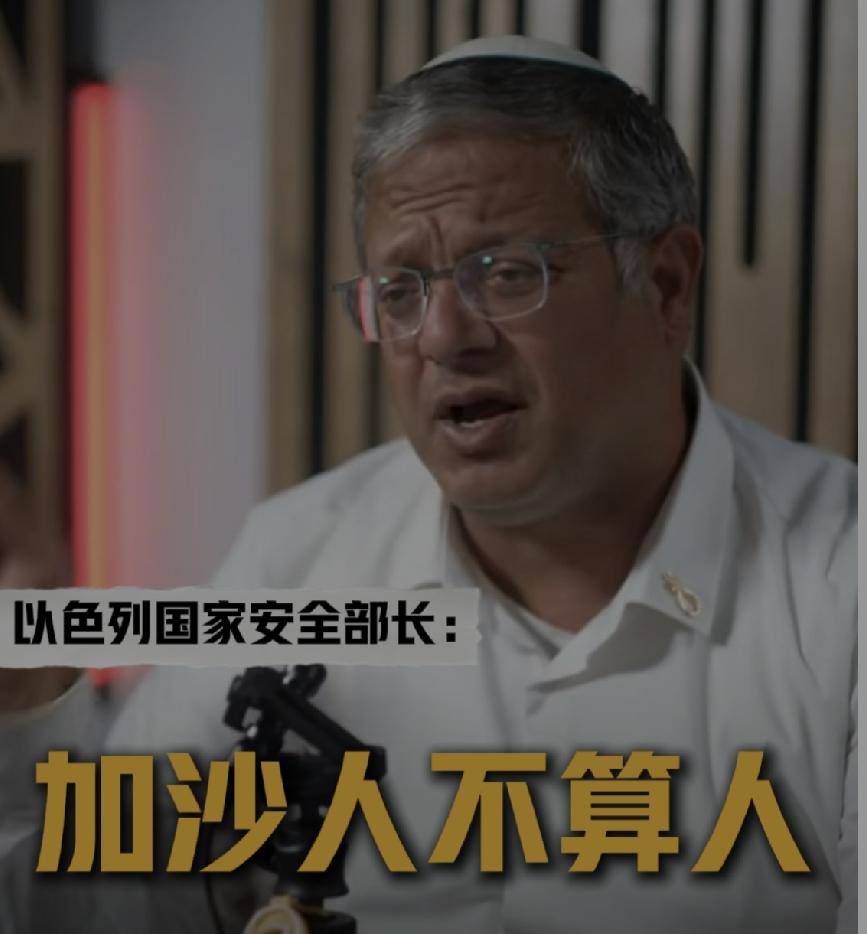 以色列国家安全部长本.格维尔，说的话简直让人瞠目结舌。
8月16日格维尔在一档播