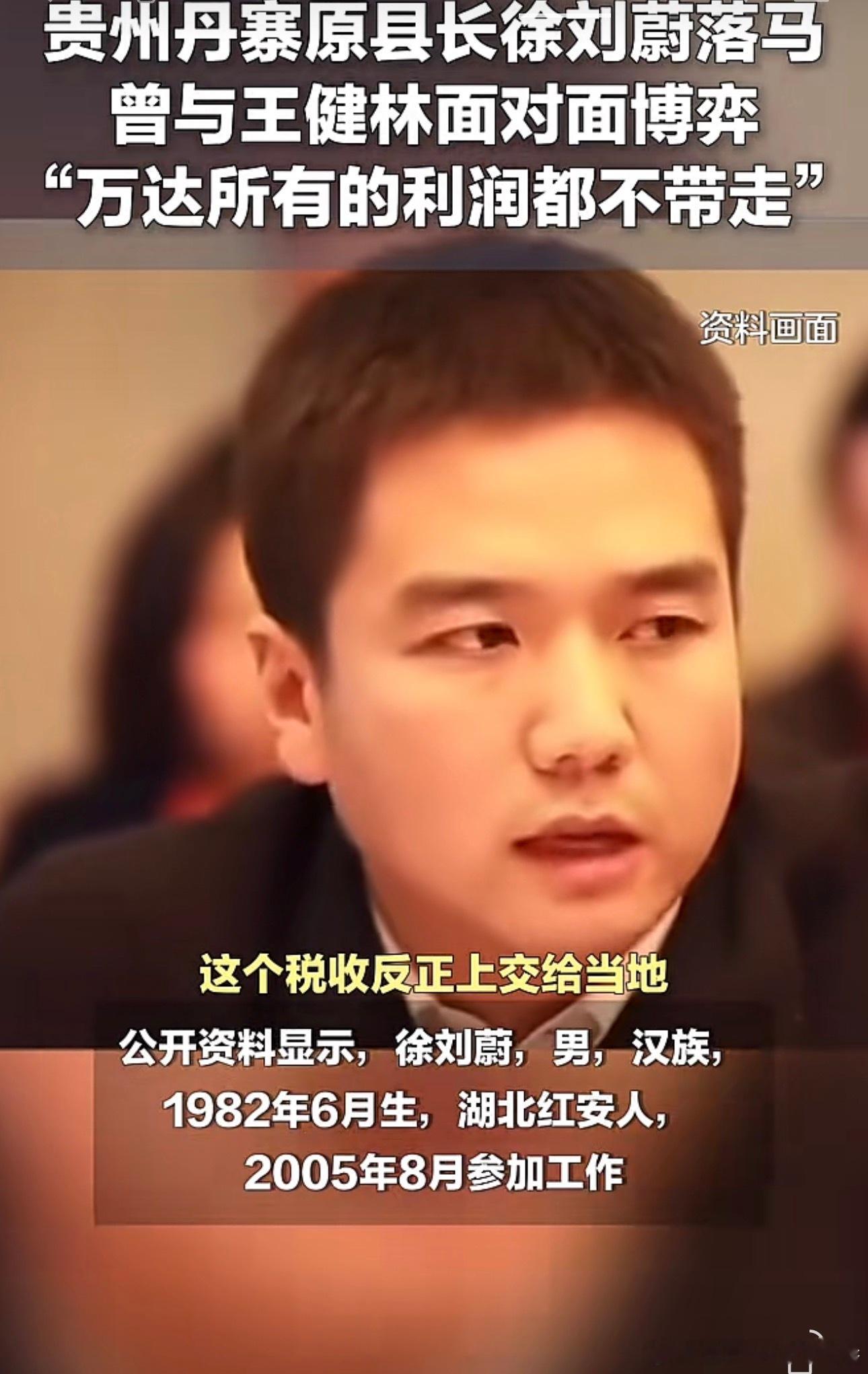 曾经硬刚王健林，要求万达所有利润不带走，而爆红！82年生，12年副县长，30岁的