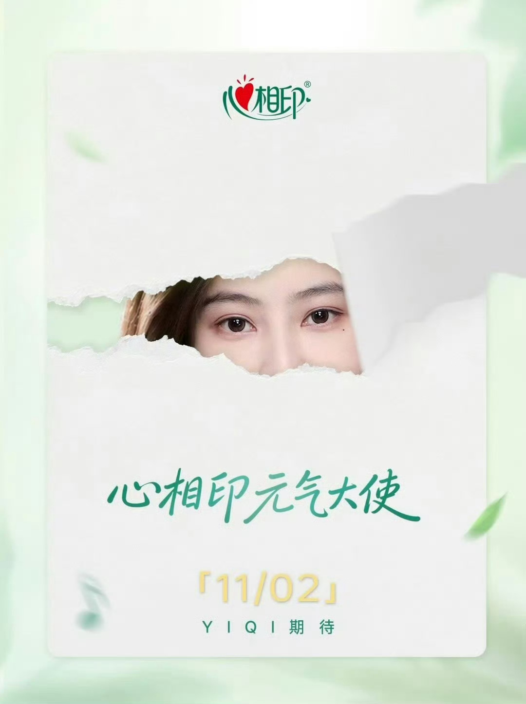 袁一琦心相印元气大使即将官宣[点赞][点赞] ​​​