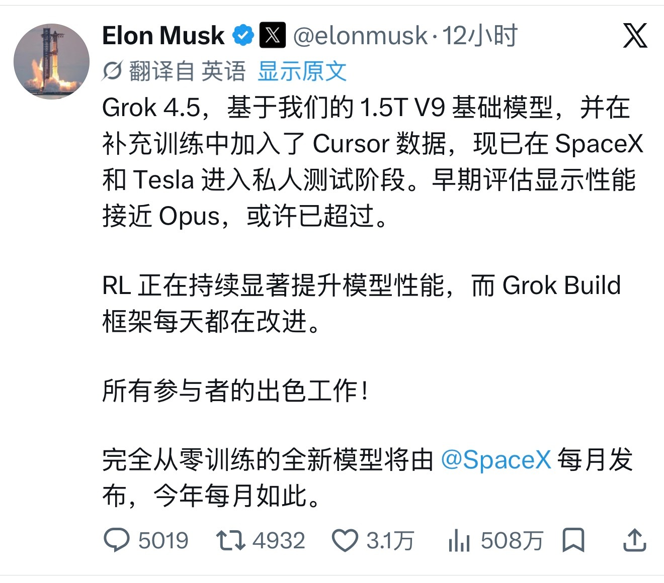 马斯克：Grok 4.5性能接近或超过 Opus。 