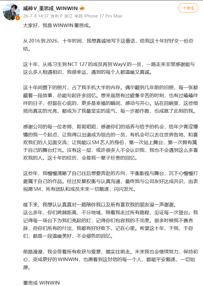 董思成发长文董思成退出NCT “这十年的经历，会是我一辈子珍贵的回忆。” 