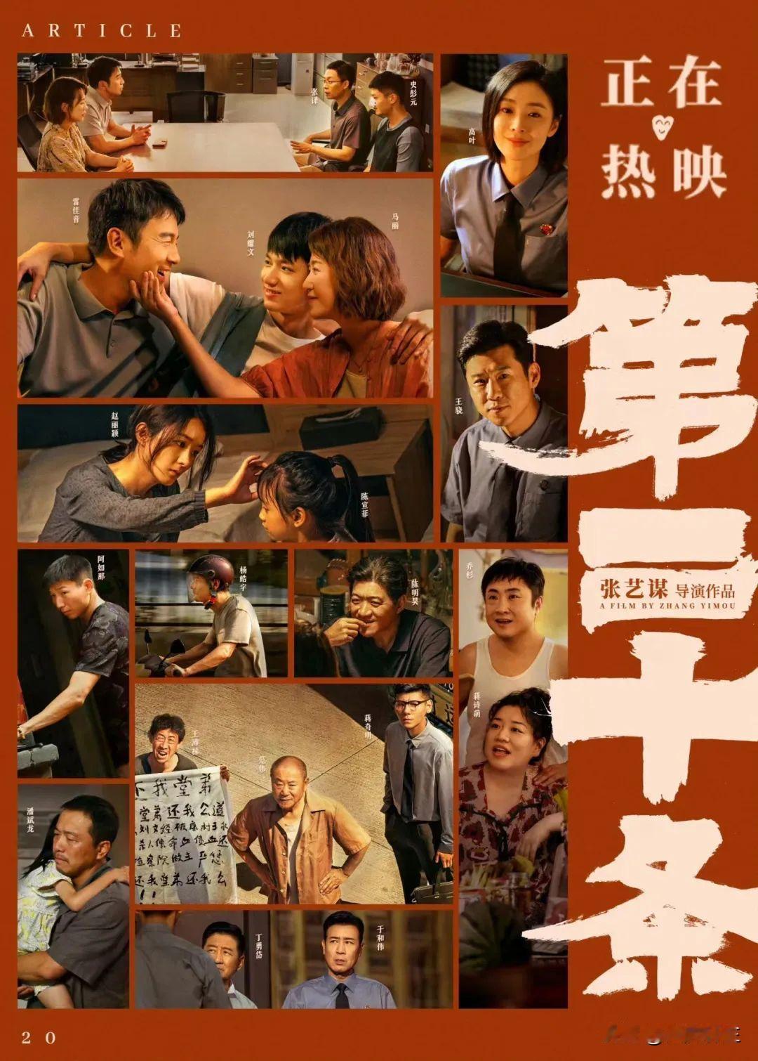 参照电影《第二十条》，是时候修改《刑法》第236条、第237条了

今天有一条消