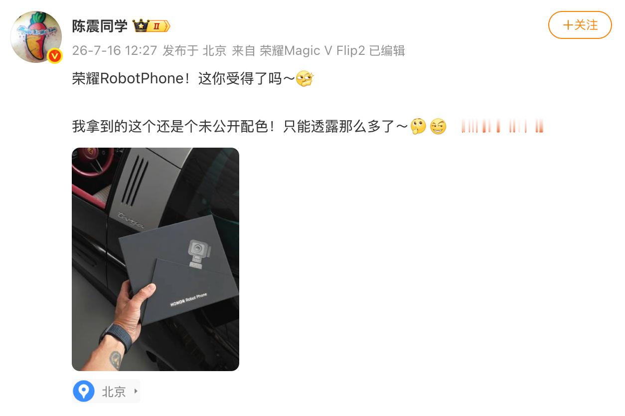 陈震这条微博信息量有点大。李健中午刚官宣Robot Phone星轨银和月影灰两个