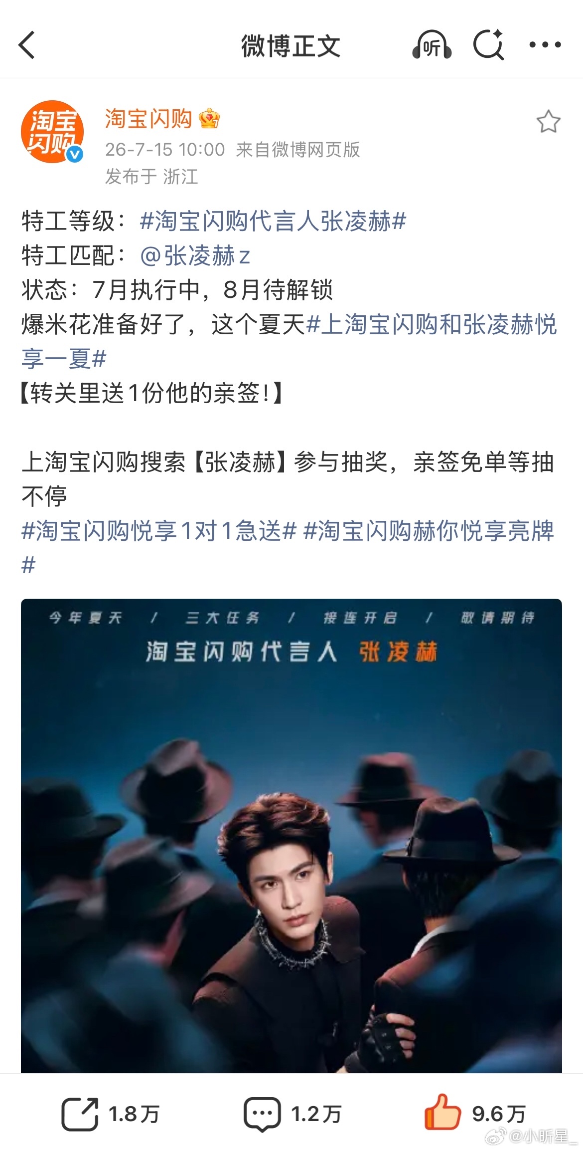 上淘宝闪购和张凌赫悦享一夏不得不感慨张凌赫的镜头表现力实在出彩，整套特工大片越看