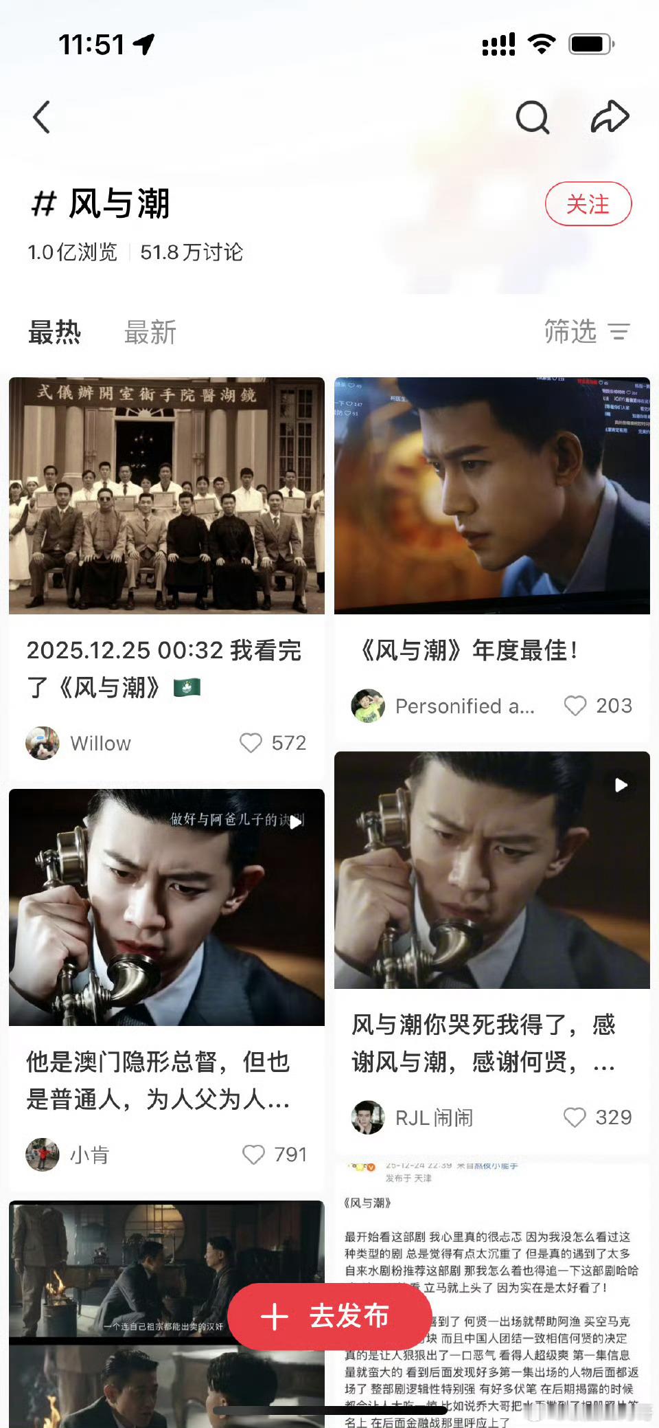 任嘉伦 风与潮小红书阅读了破亿 