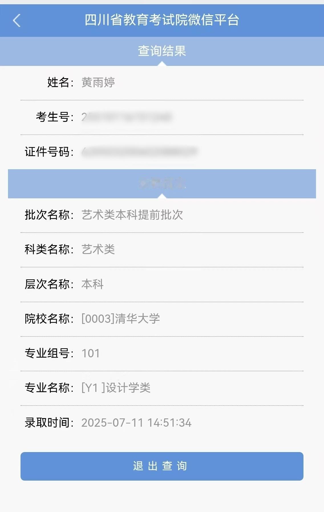 喜讯快报！成都新川外国语学校自己培养的第一个清华生黄雨婷，今天已经被清华大学设计