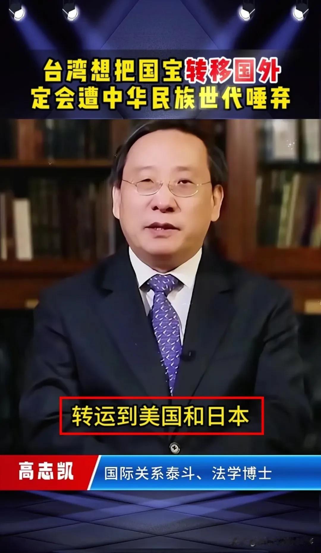 台湾想把国宝转移到国外

定会遭中华民族世代 唾弃

民进党妄想转移文物到国外，