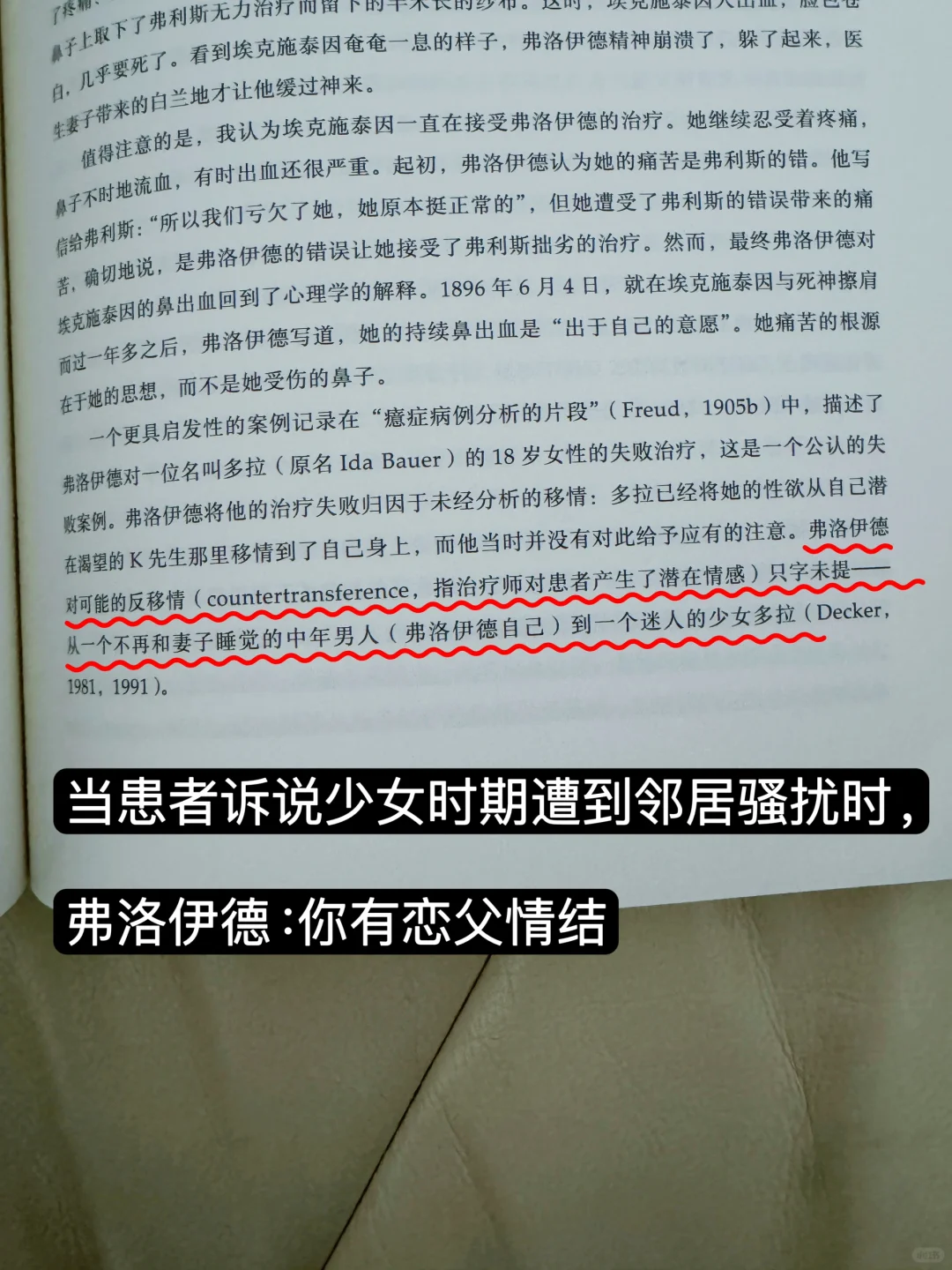 “疯女人”，是父权社会的谎言