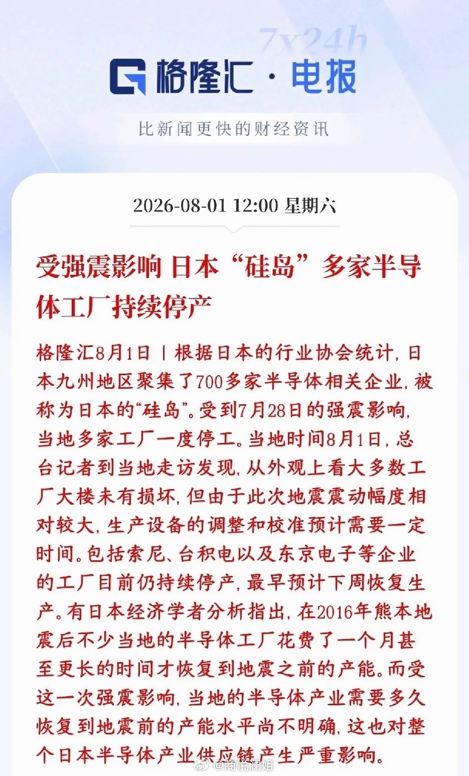 半导体板块周末重磅利好，日本受地震影响半导体企业停产日本九州又叫“硅岛”，聚集7