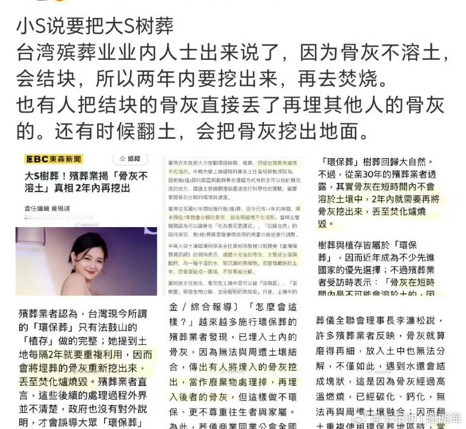 台媒说小S要把大S树葬 台媒称：小S把大S树葬，等于二次折磨亲人。其实也不是二次