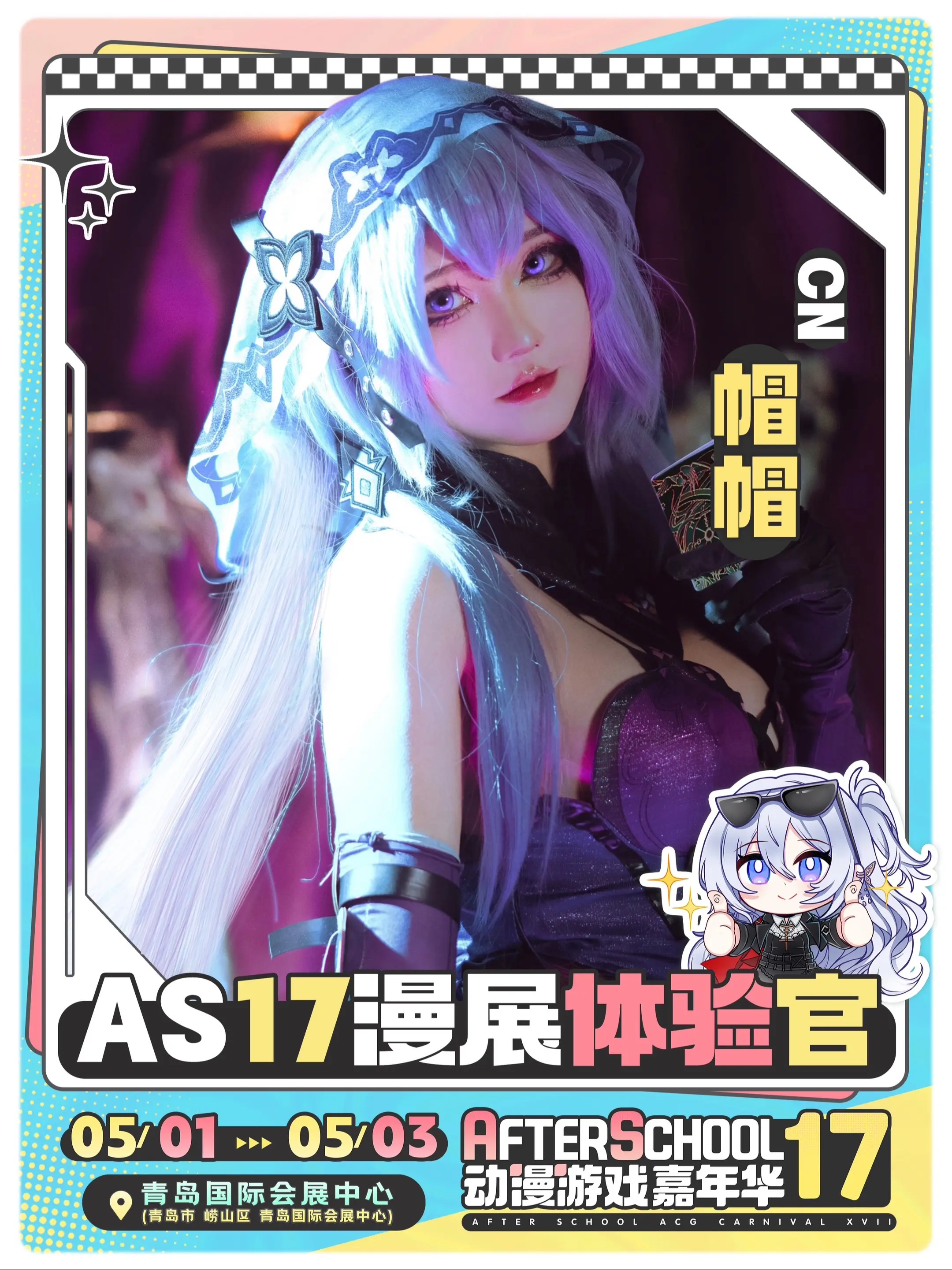 出伊芙琳还是耀嘉音呢？5.3as展第三天欢迎找我玩💖
