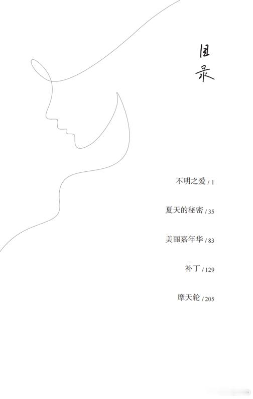 知書club 新书介绍丨本书为锦璐的中短篇小说集，收录《不明之爱》《摩天轮》《夏