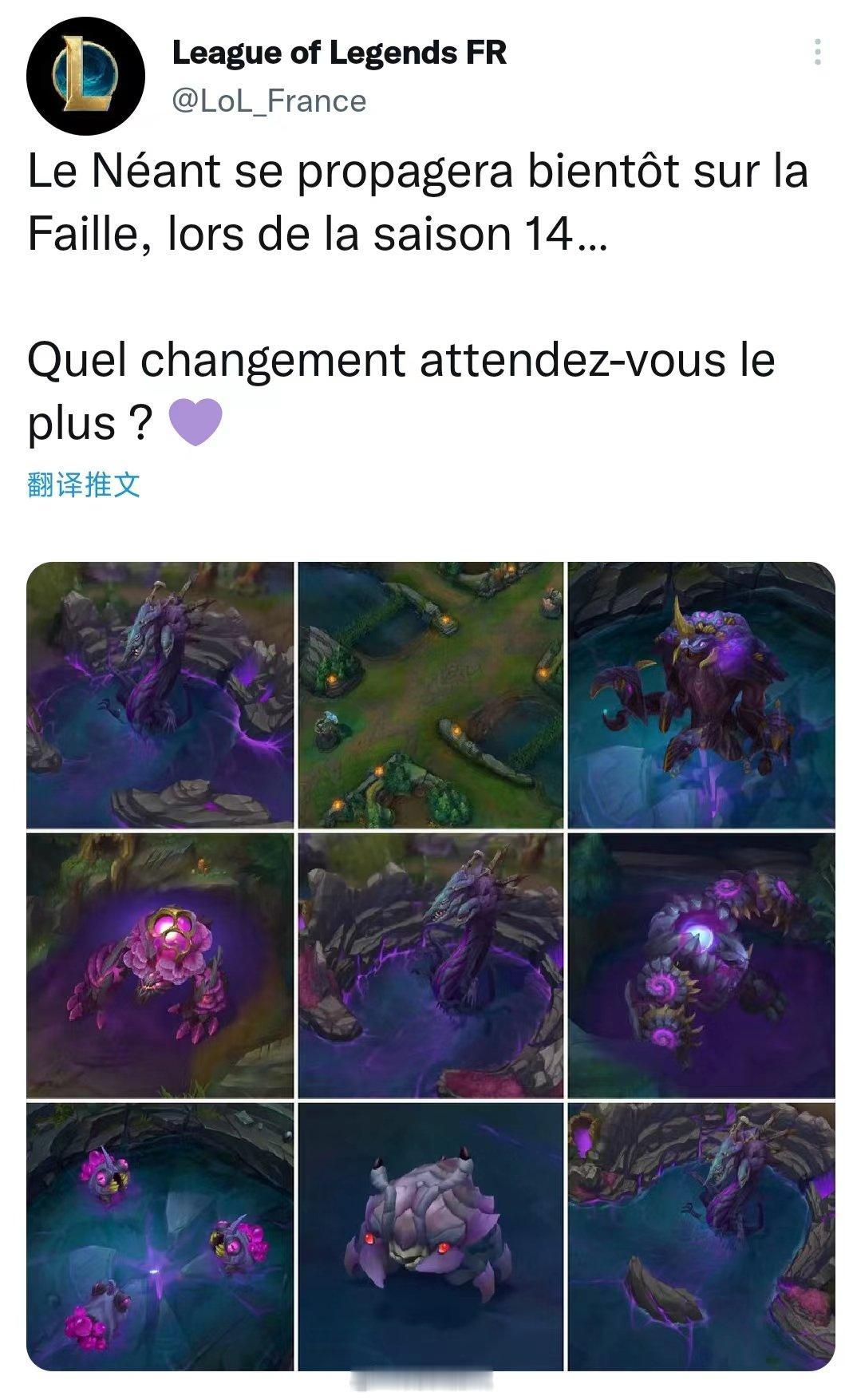 英雄联盟官推：第14个赛季即将到来，虚空很快就会蔓延到峡谷…...

您最期待的