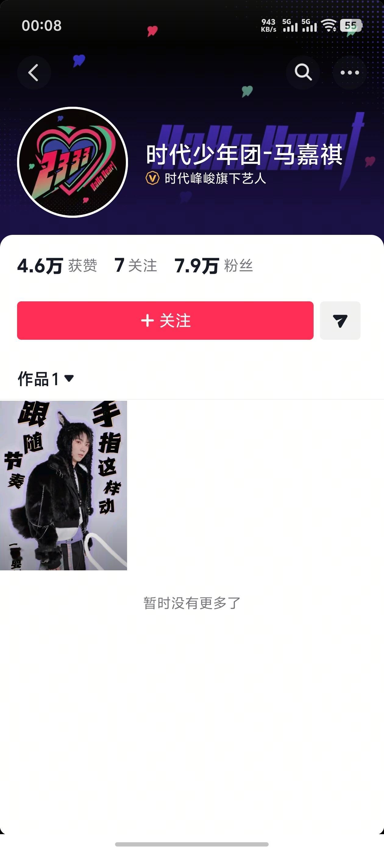 【时代少年团】时代少年团开通个抖 真的开通个人🫘🎶账号！马嘉祺 丁程鑫 宋亚