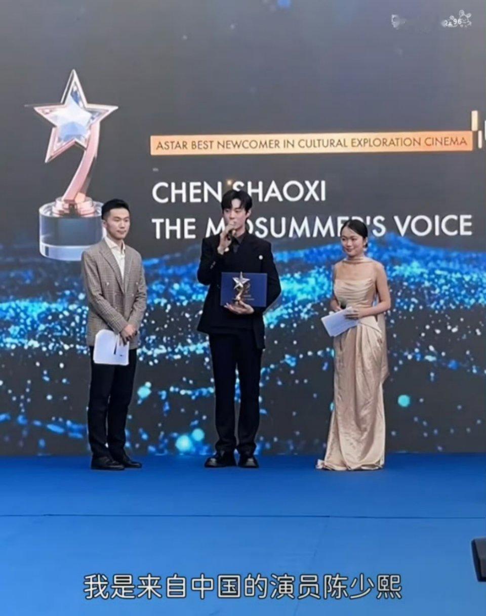 陈少熙熙少回国 恭喜陈少熙凭借《倒仓》获得Astar Award电影节最佳新人演