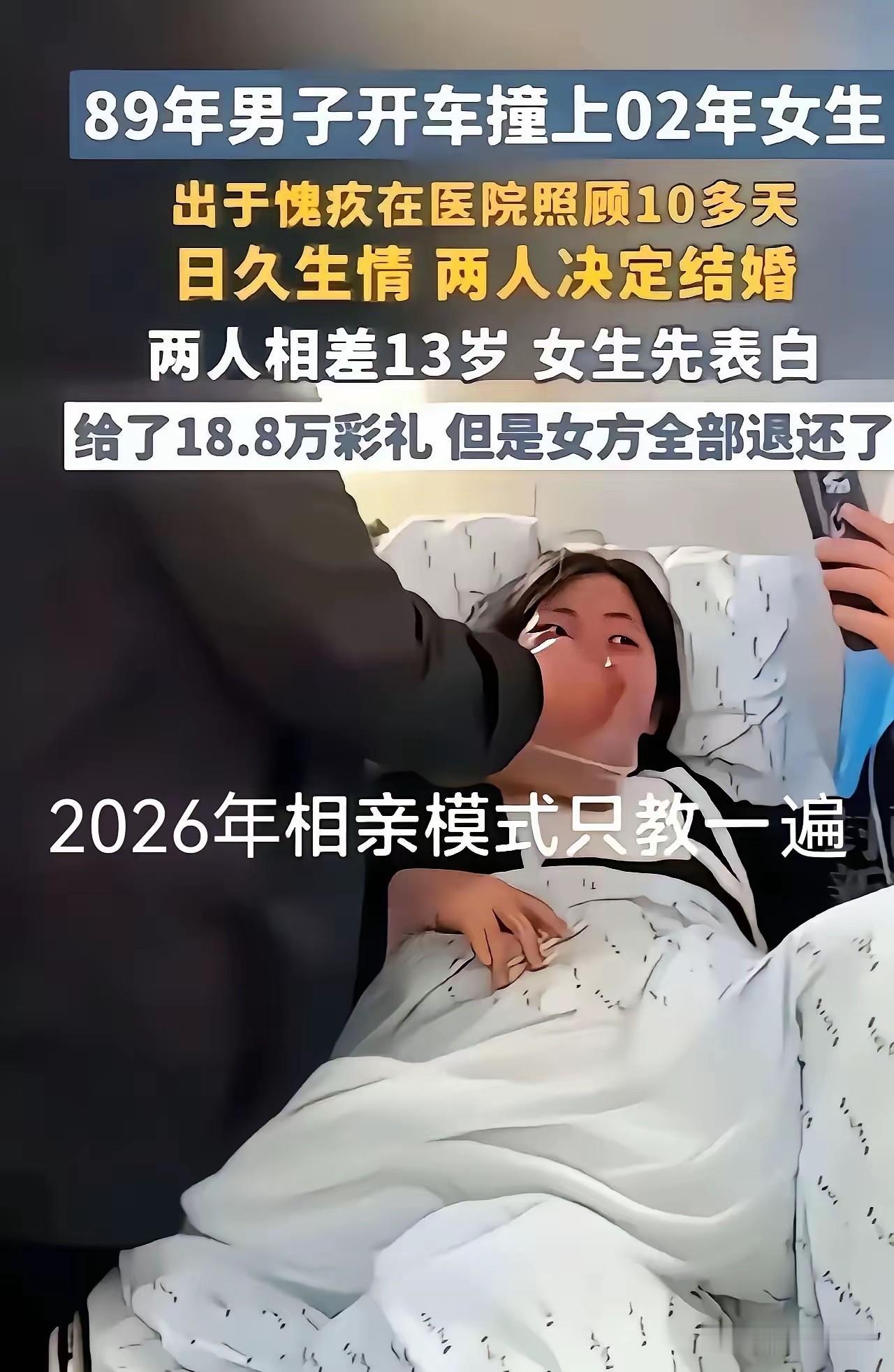 缘分！一位89年出生的男生开车不小心撞上了02年出生的女孩，出于愧疚男子在医院照