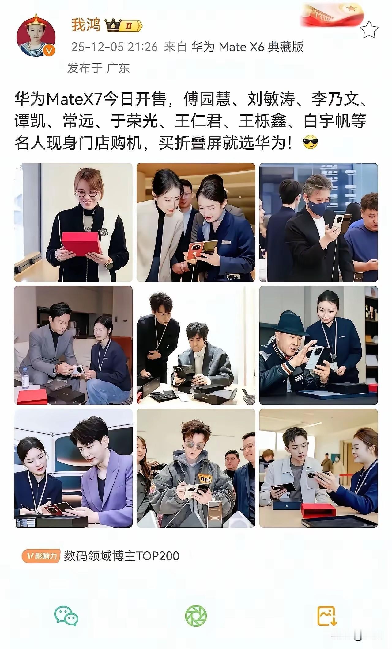 近期明星集中🧘去华为门店打卡购买华为手机，怎么看？是营销手段还是其他原因吗？有