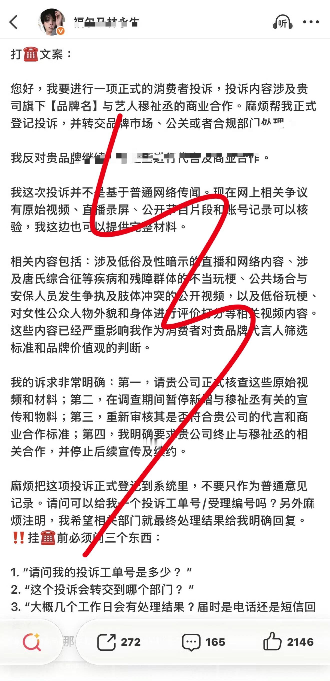王橹杰粉丝又在组织造谣打电话了，看来教训一点没吸取，还想上社会新闻吗？wcn练习