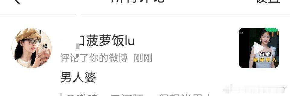 白鹿粉丝怎么可以这样说她姐[举手] ​​​