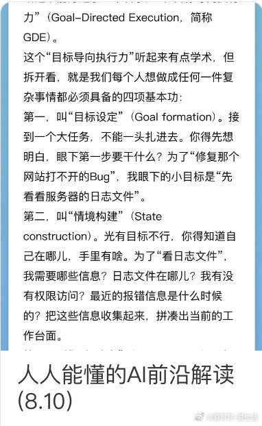 [人人能懂AI前沿] 揭秘AI的执行力、工作流与反思力 网页链接