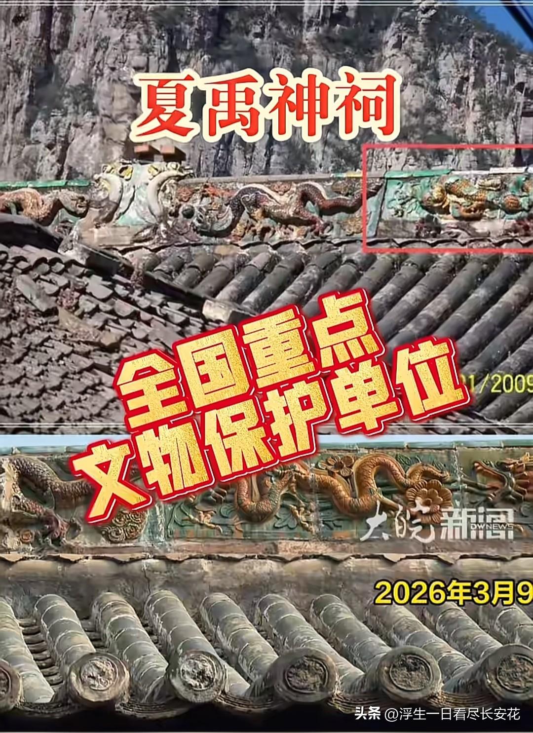 看到夏禹神祠的国保琉璃被盗后，居然被明目张胆挂在二手平台上标价36666元售卖，