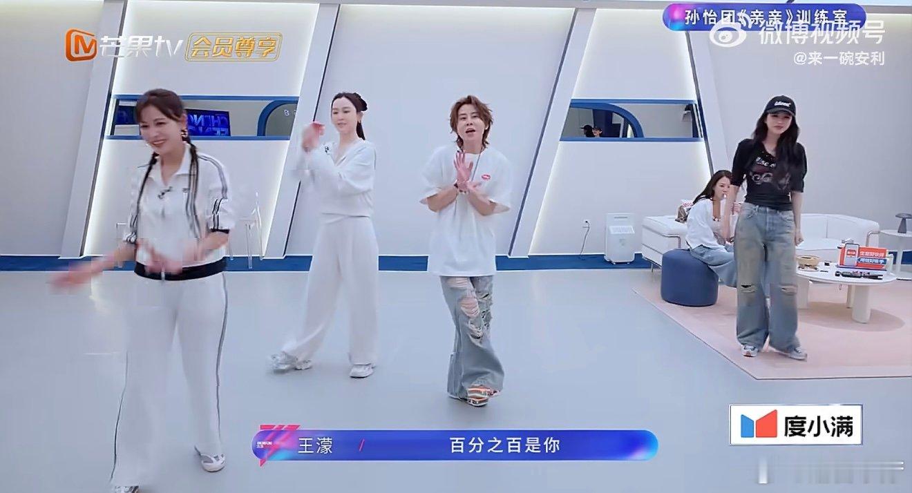 王濛亲亲编外队员 王濛卸下霸气气场，一头扎进亲亲甜舞大队，清甜旋律直击内心，动作