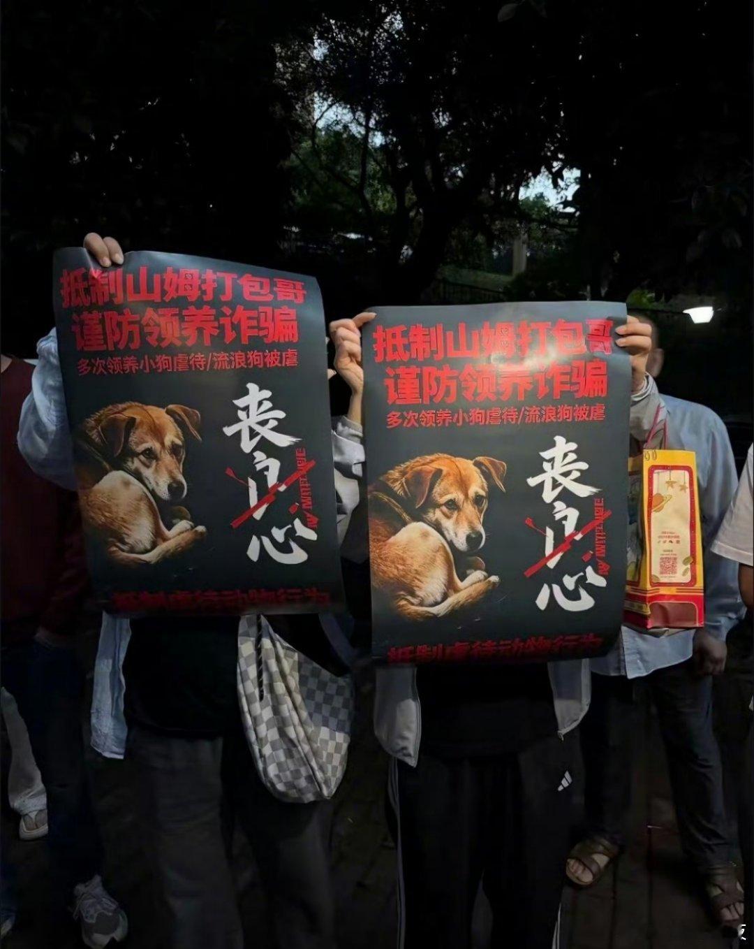 重庆山姆打包哥心理已经是极度扭曲了，一家都没好东西，以“免费领养”为幌子，在网络