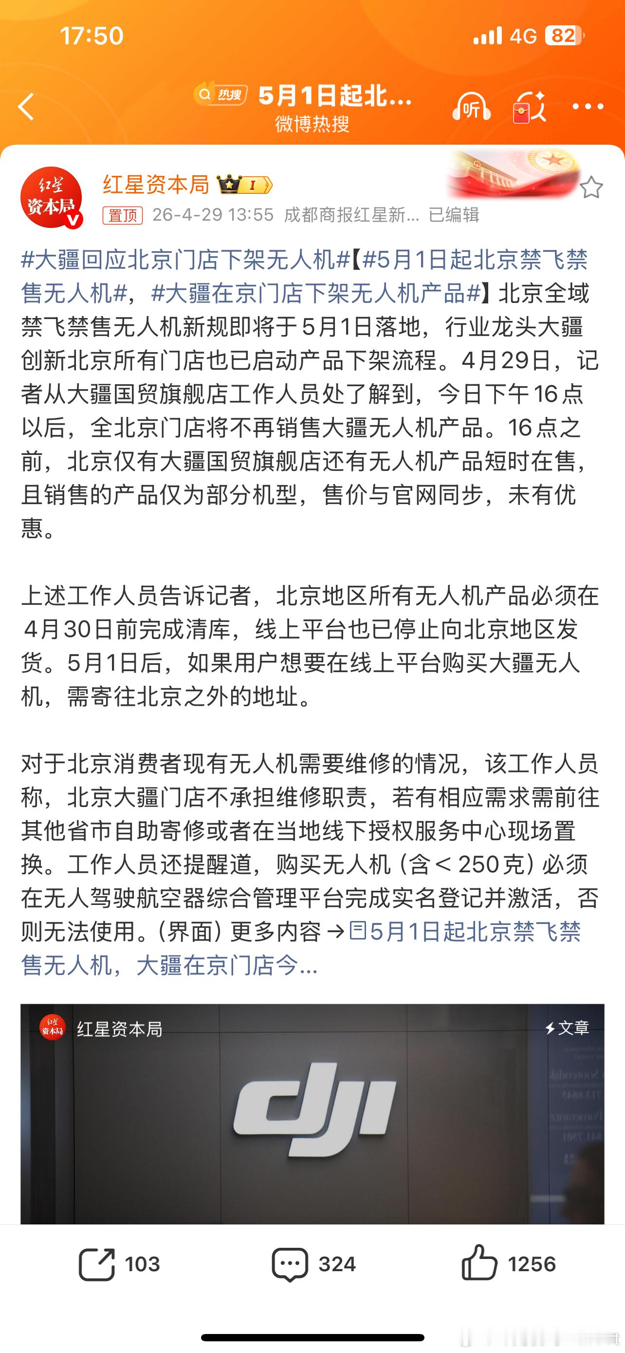5月1日起北京禁飞禁售无人机不仅不可以飞还不可以卖无人机一直要求实名登记的我们出