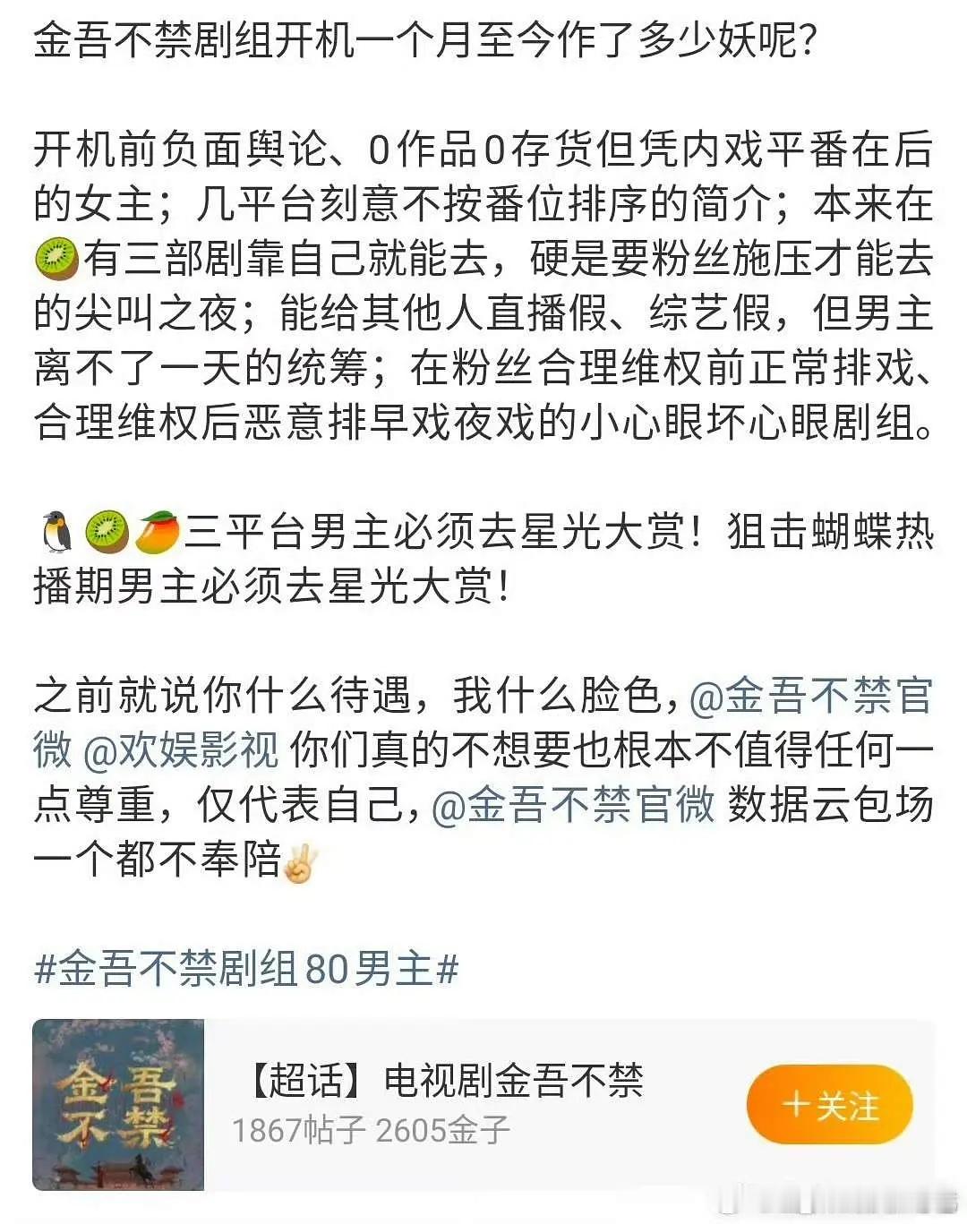 刚好刷到周柯宇粉丝《金吾不禁》剧组维权 