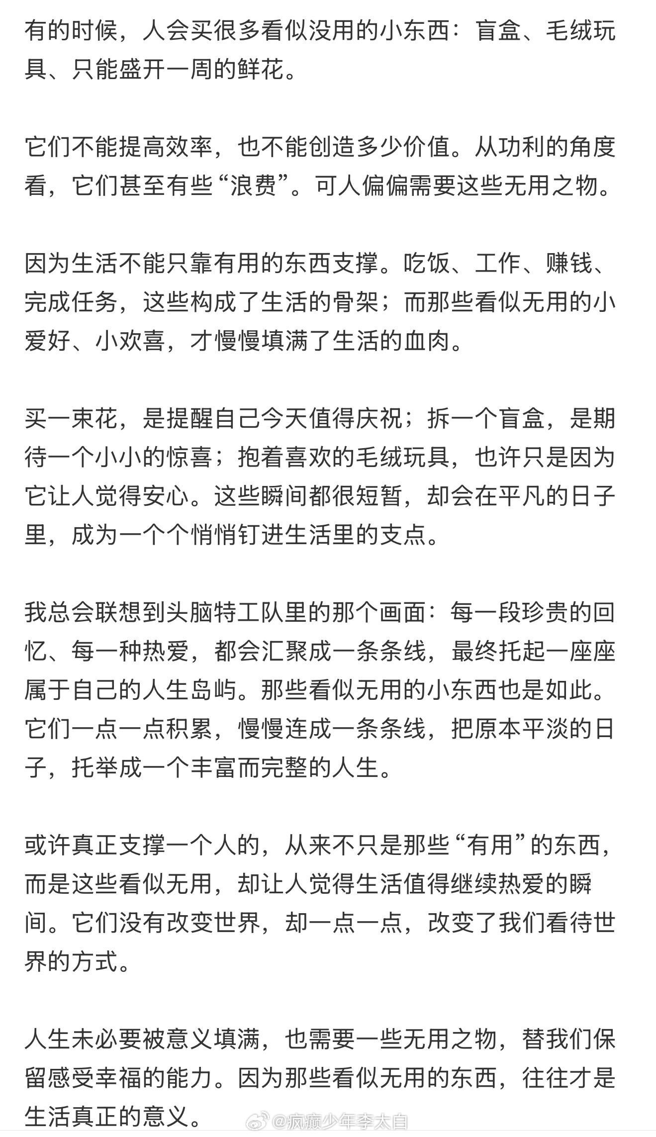 看似不堪实际存在价值的事物 ​​​