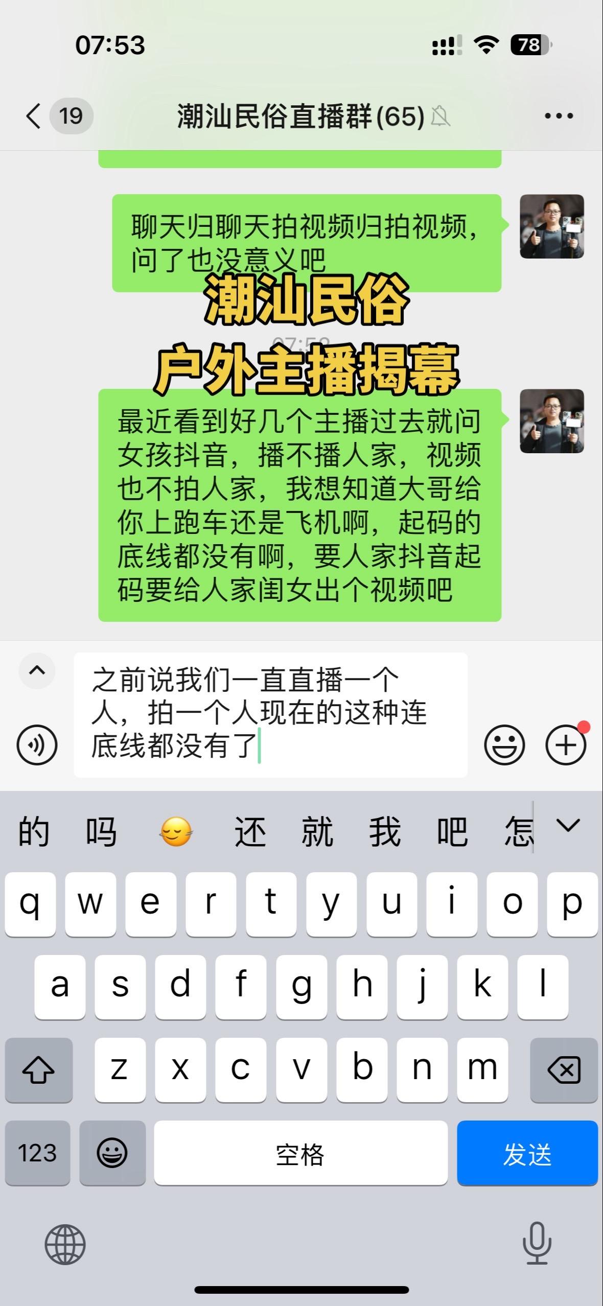 潮汕民俗户外主播揭幕