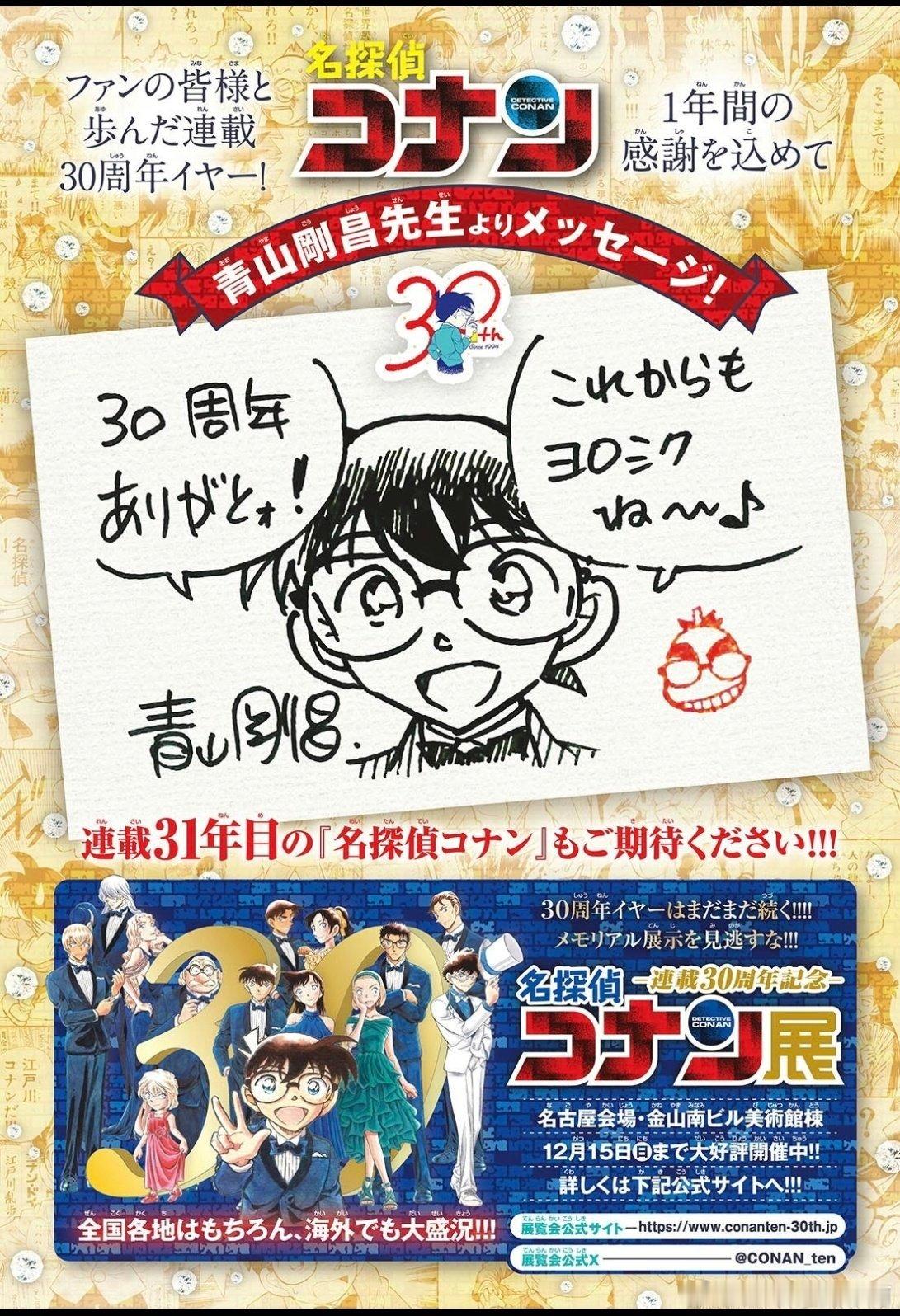 周刊少年Sunday •30周年感谢信息「30周年感谢！以后也请多多关照——青山