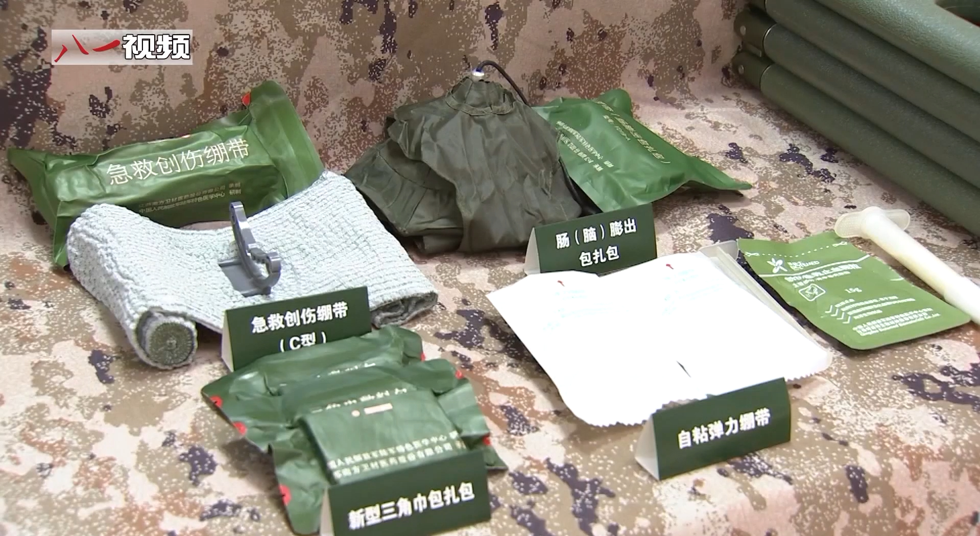 我军几种战场抢救器材：C型急救创伤绷带，肠（脑）膨出包扎包，新型三角巾，自展弹力