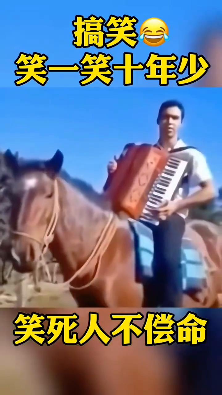 搞笑。
笑一笑十年少，笑死人不偿命。那是我媳妇。