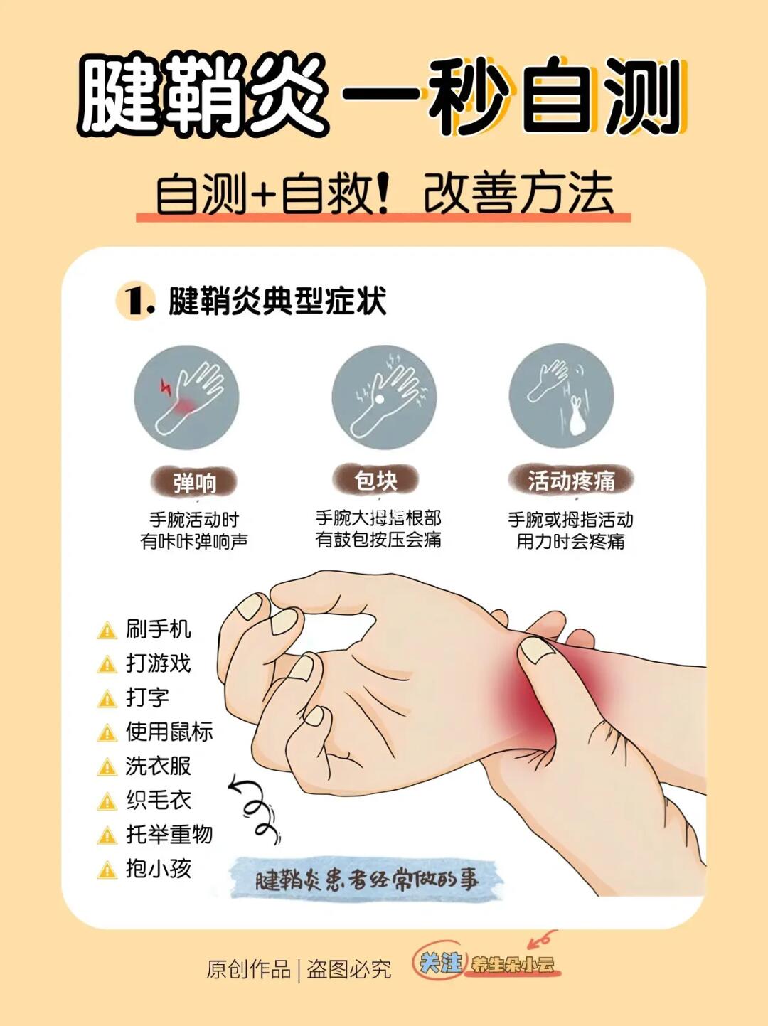 腱鞘炎，鼠标手，妈妈手✋自测+自救‼️别拖