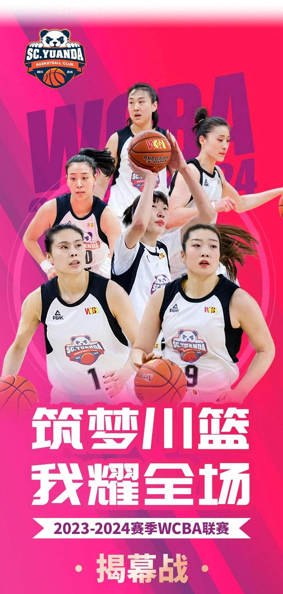 WCBA揭幕战10月17日19点！时隔四年再次主客场，不见不散，四川主场对阵浙江