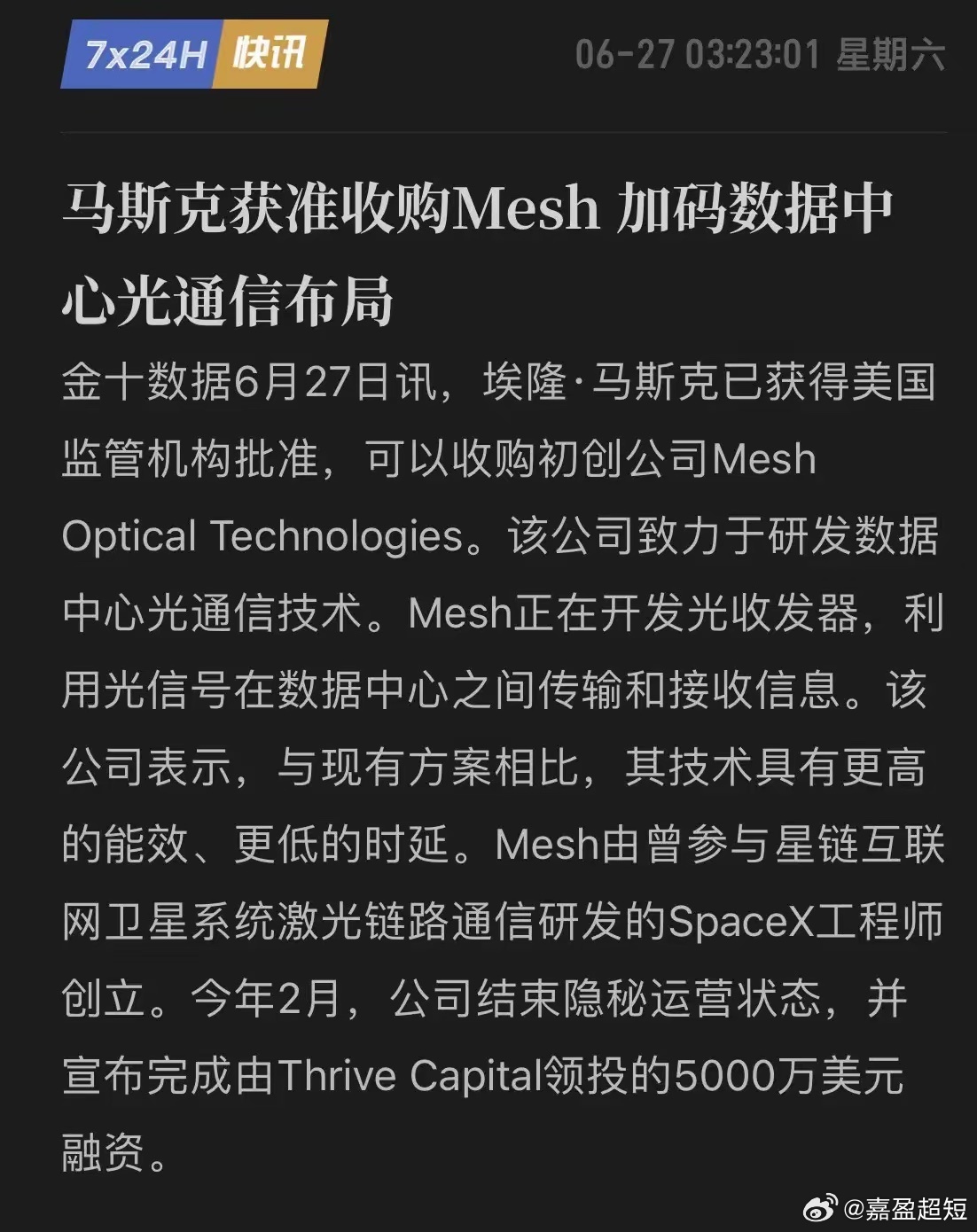 利好来啦！马斯克正式入局光通信！重点关注三大细分方向：光芯片   光模块  设备