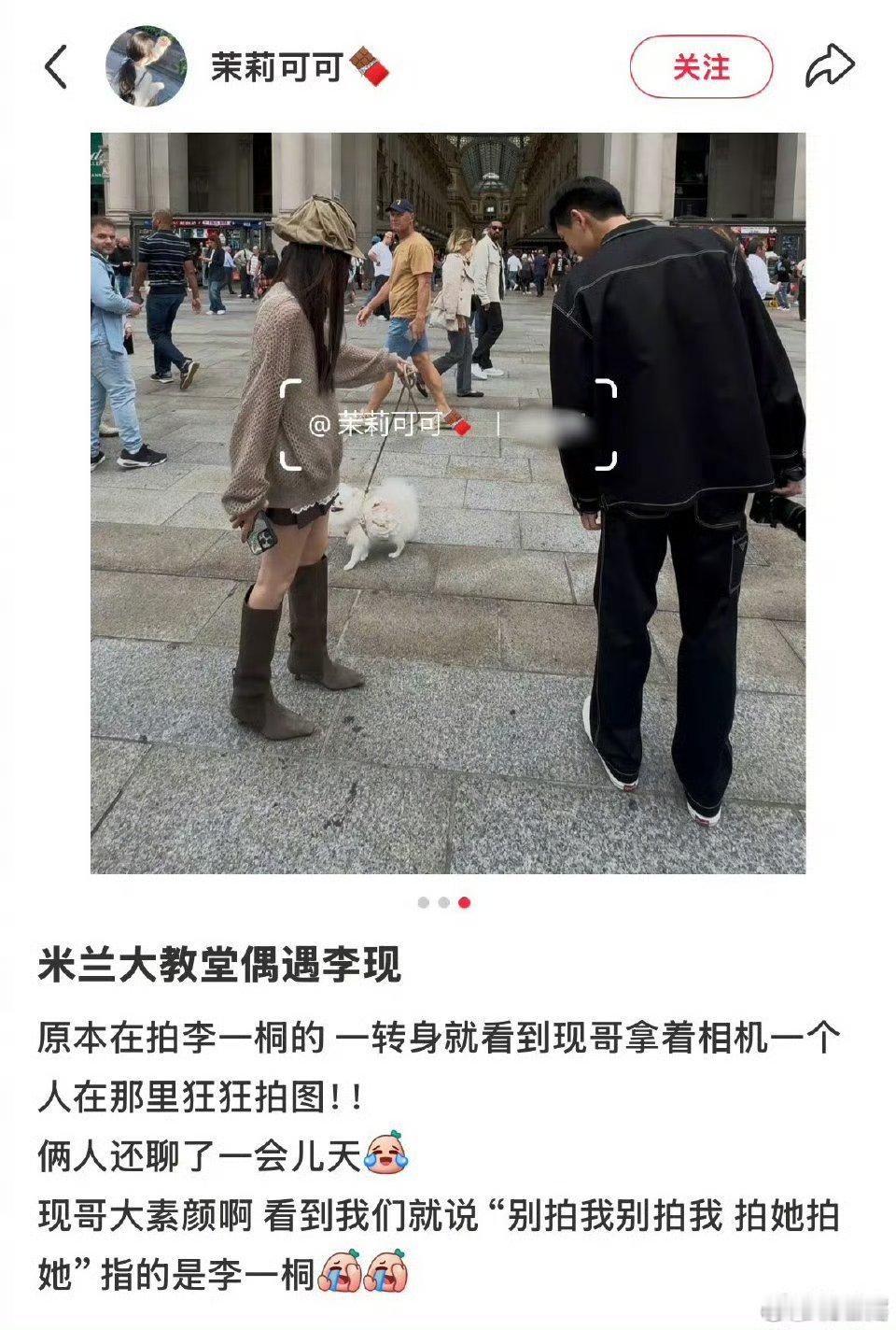 李一桐米兰偶遇李现  9月23日傍晚，参加米兰时装周，在意大利🇮🇹米兰大教堂