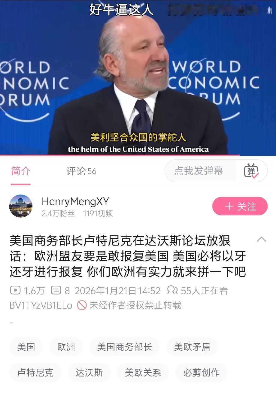 尽管卢特尼可和贝森特关系糟糕，但一点也不影响他俩在达沃斯论坛上各种对欧洲的大放厥