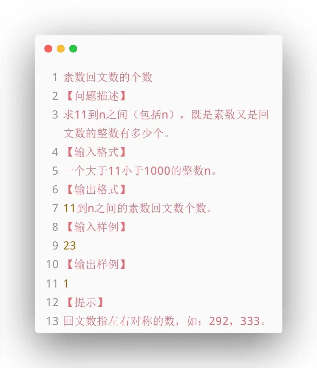 C++素数回文数的个数