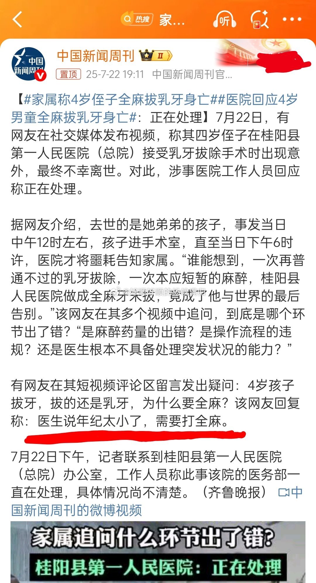 医院回应4岁男童全麻拔乳牙身亡医院回应：孩子太小，需要打全麻[震惊][震惊][震