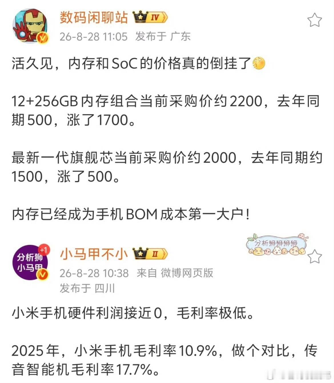 某KMl说雷总又在亏本卖手机，雷总不赚钱，只为交朋友。雷总真诚呀 ​​​